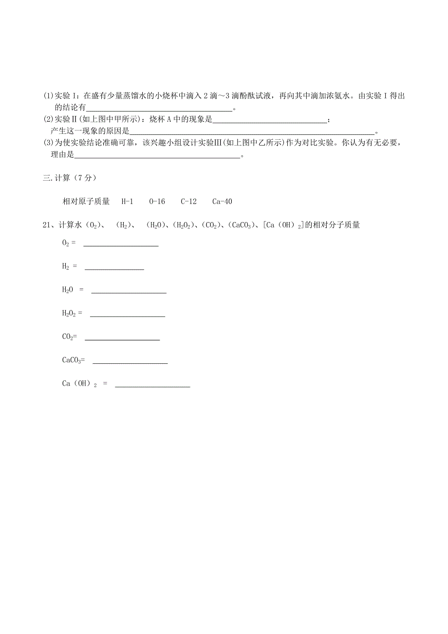 江苏省邳州市宿羊山初级中学2016届九年级化学上学期第九周周考试题 沪教版_第4页