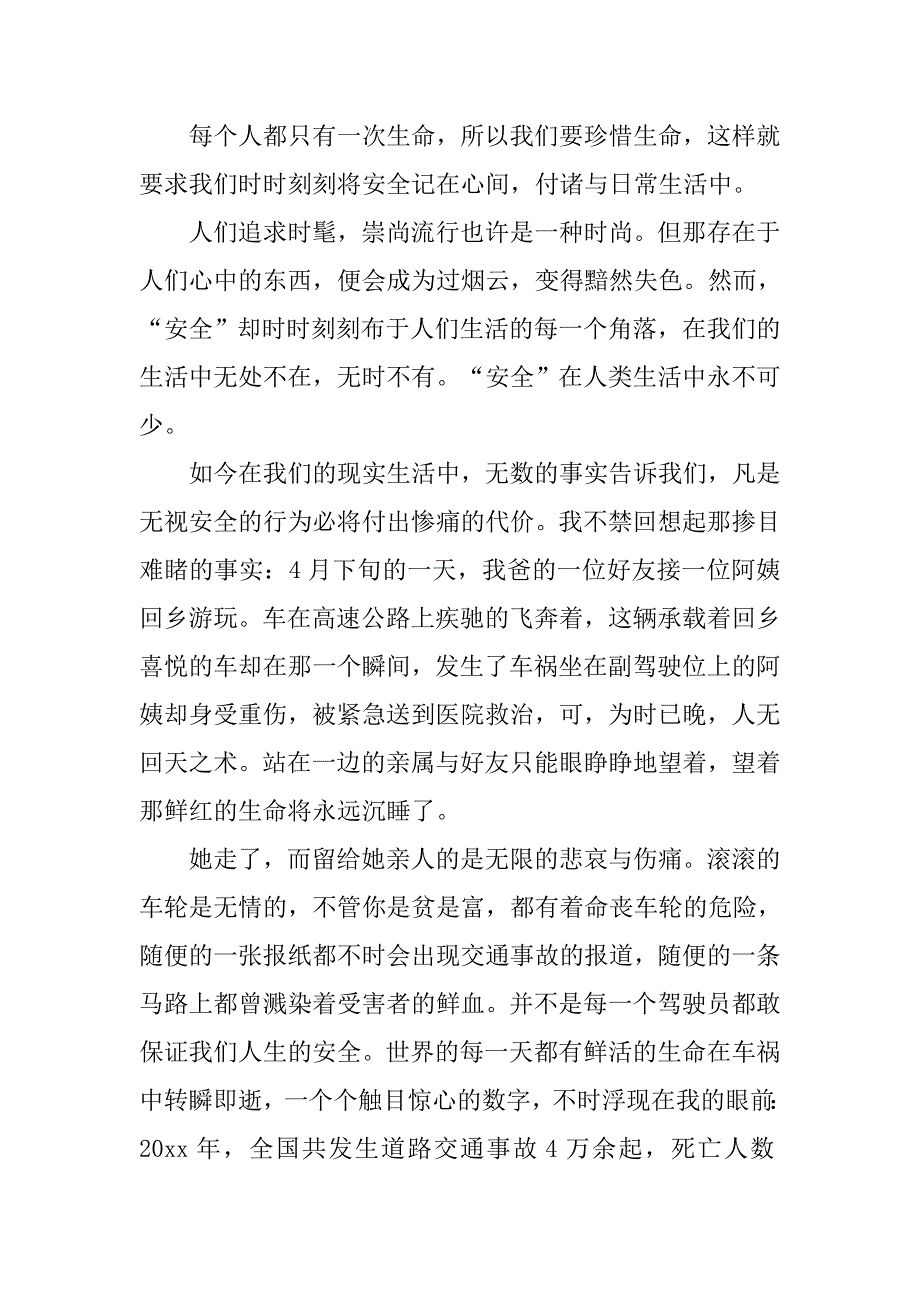 中学生校园安全演讲稿范文.doc_第2页