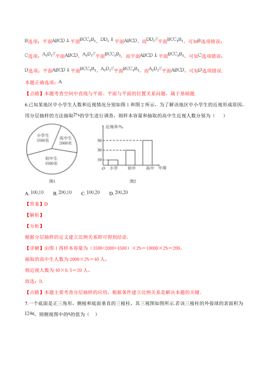 山东省淄博市2018-2019学年度高三3月模拟考试文科数学试题（精品解析）_第3页