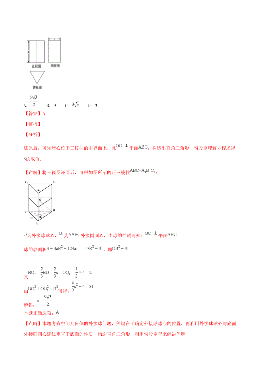 山东省淄博市2018-2019学年度高三3月模拟考试文科数学试题（精品解析）_第4页