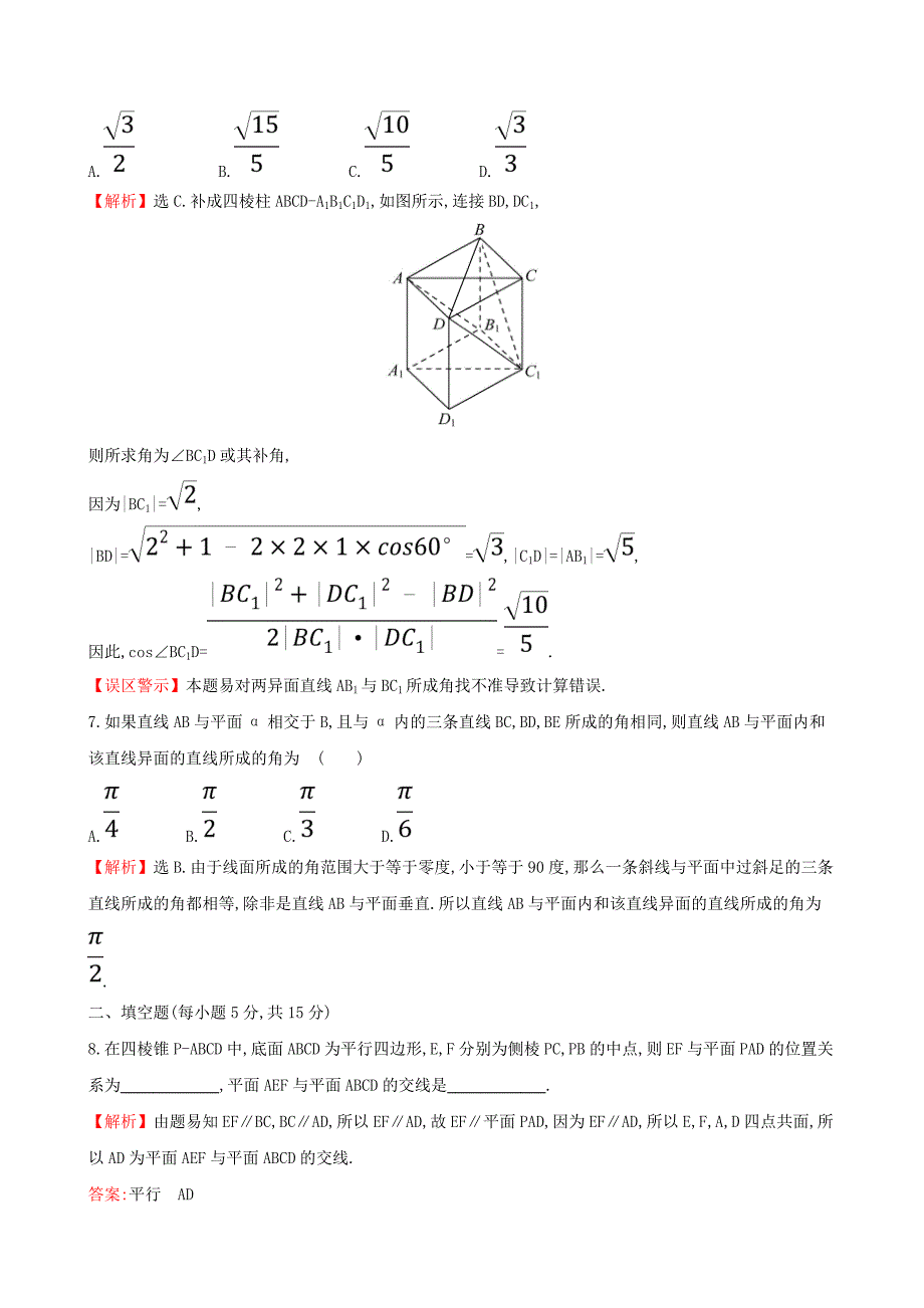 （全国通用版）2019版高考数学一轮复习 第七章 立体几何初步 课时分层作业 四十一 7.3 空间点、直线、平面之间的位置关系 文_第3页