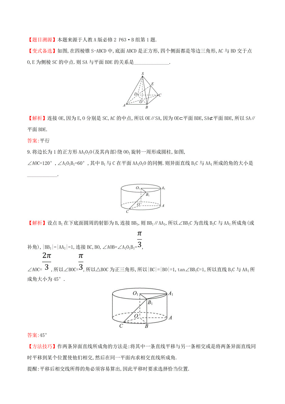 （全国通用版）2019版高考数学一轮复习 第七章 立体几何初步 课时分层作业 四十一 7.3 空间点、直线、平面之间的位置关系 文_第4页