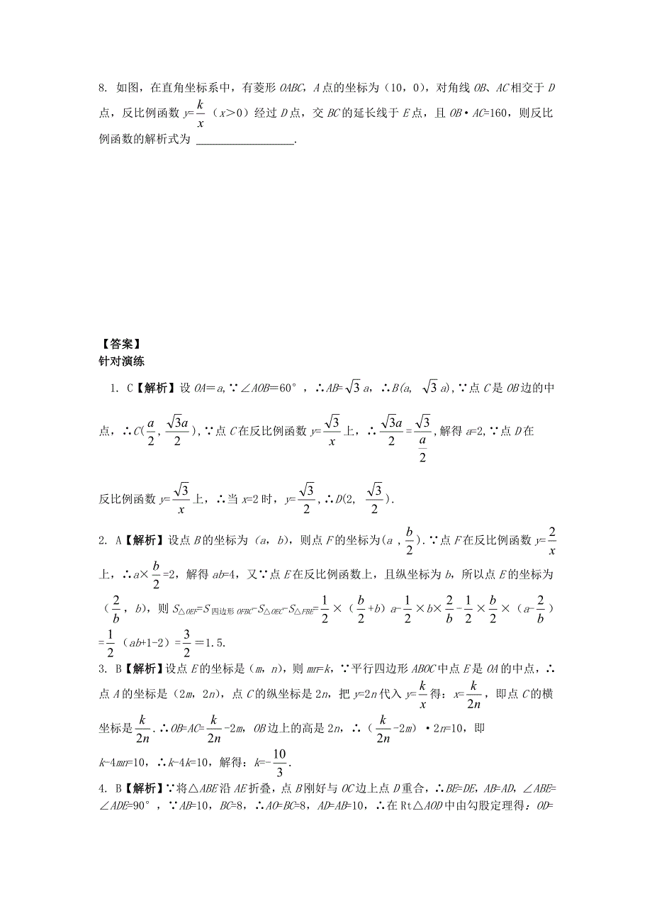 重庆市2016中考数学 第二部分 题型研究 一、选填重难点突破 题型四 反比例函数综合题_第3页