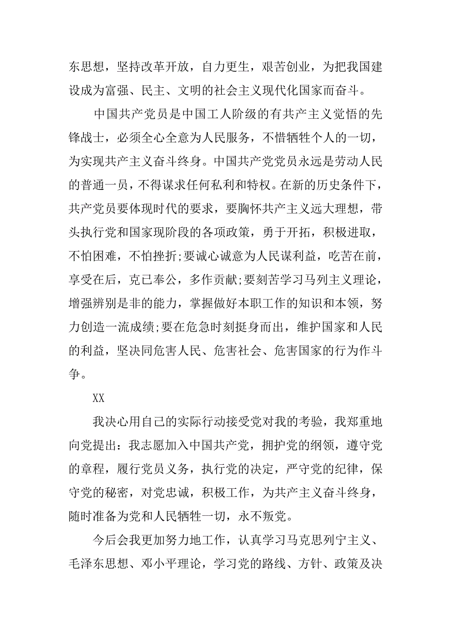 企业在职工人入党申请书.doc_第4页