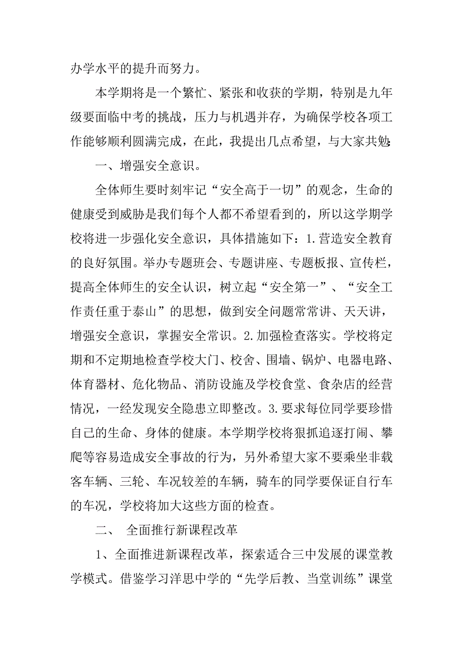中学校长开学典礼发言稿.doc_第2页
