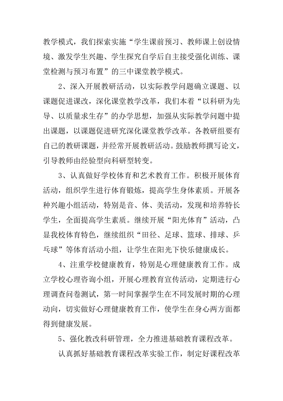 中学校长开学典礼发言稿.doc_第3页