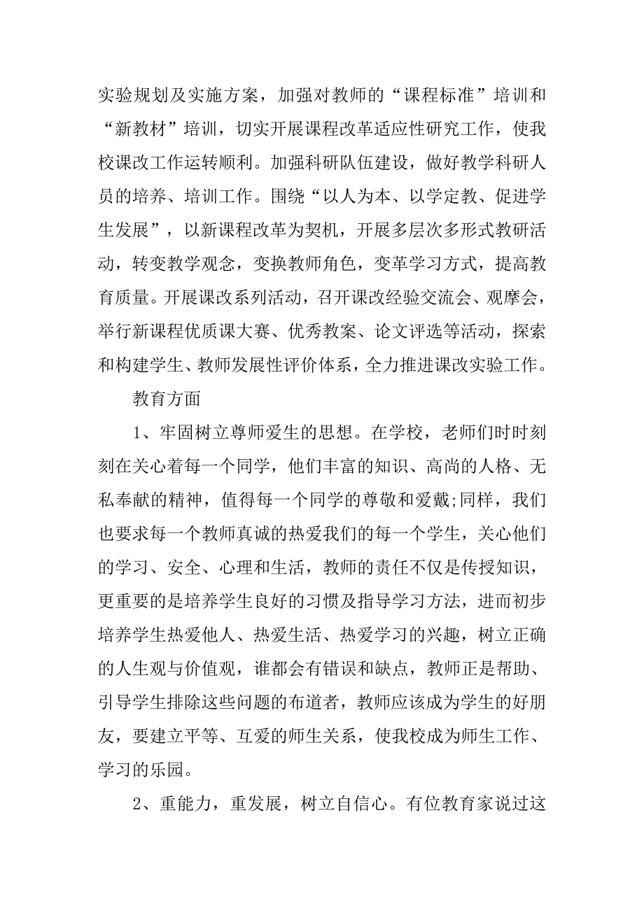 中学校长开学典礼发言稿.doc_第4页