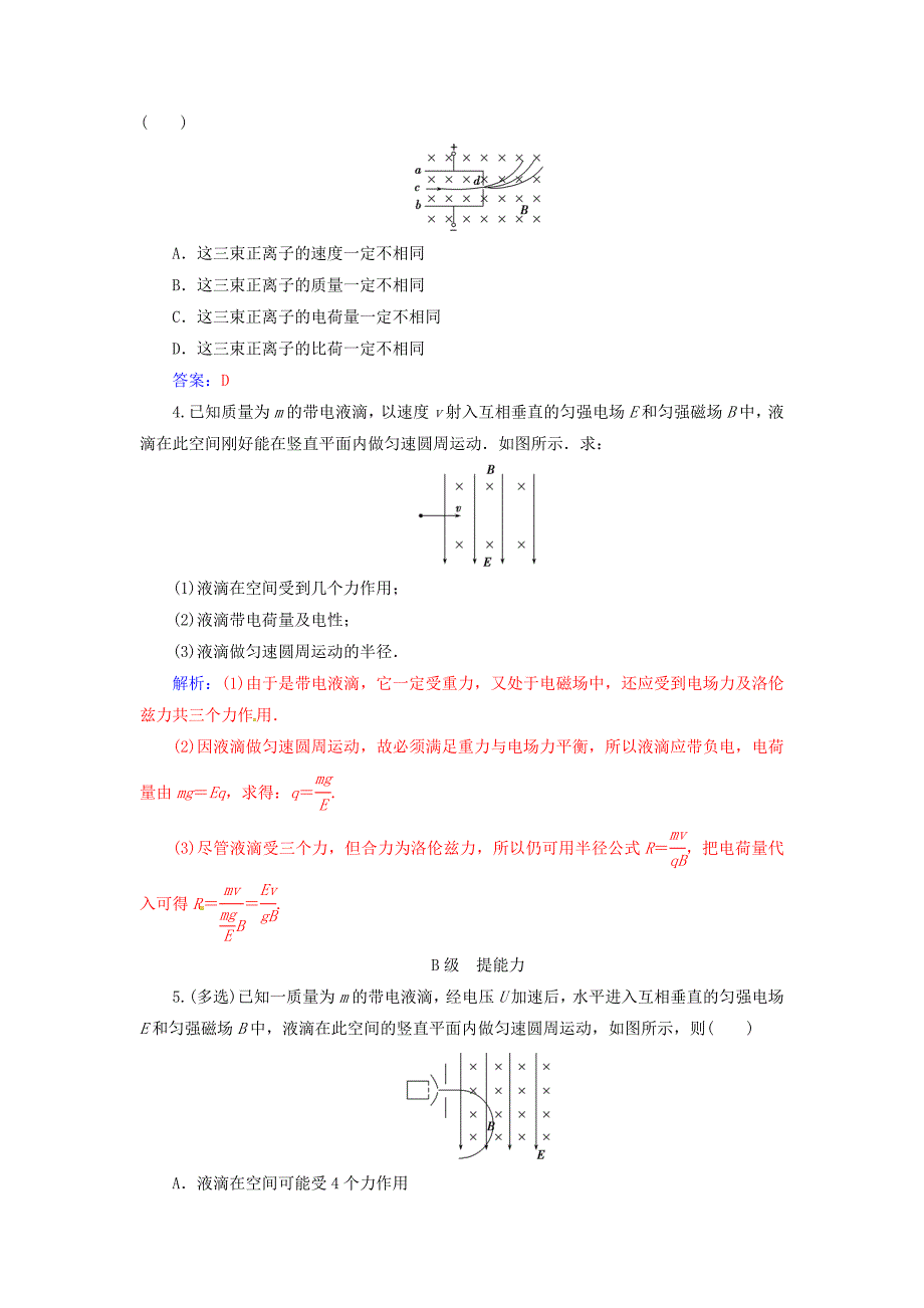 2017-2018学年高中物理 第三章 磁场 6 带电粒子在匀强磁场中的运动（第2课时）复合场问题练习 新人教版选修3-1_第2页