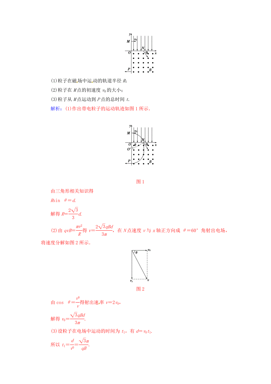 2017-2018学年高中物理 第三章 磁场 6 带电粒子在匀强磁场中的运动（第2课时）复合场问题练习 新人教版选修3-1_第4页