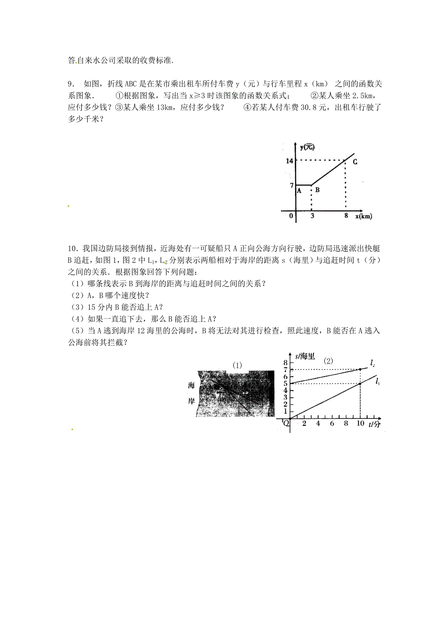 2016八年级数学下册 17.3.4 求一次函数表达式课时训练（无答案）（新版）华东师大版_第2页