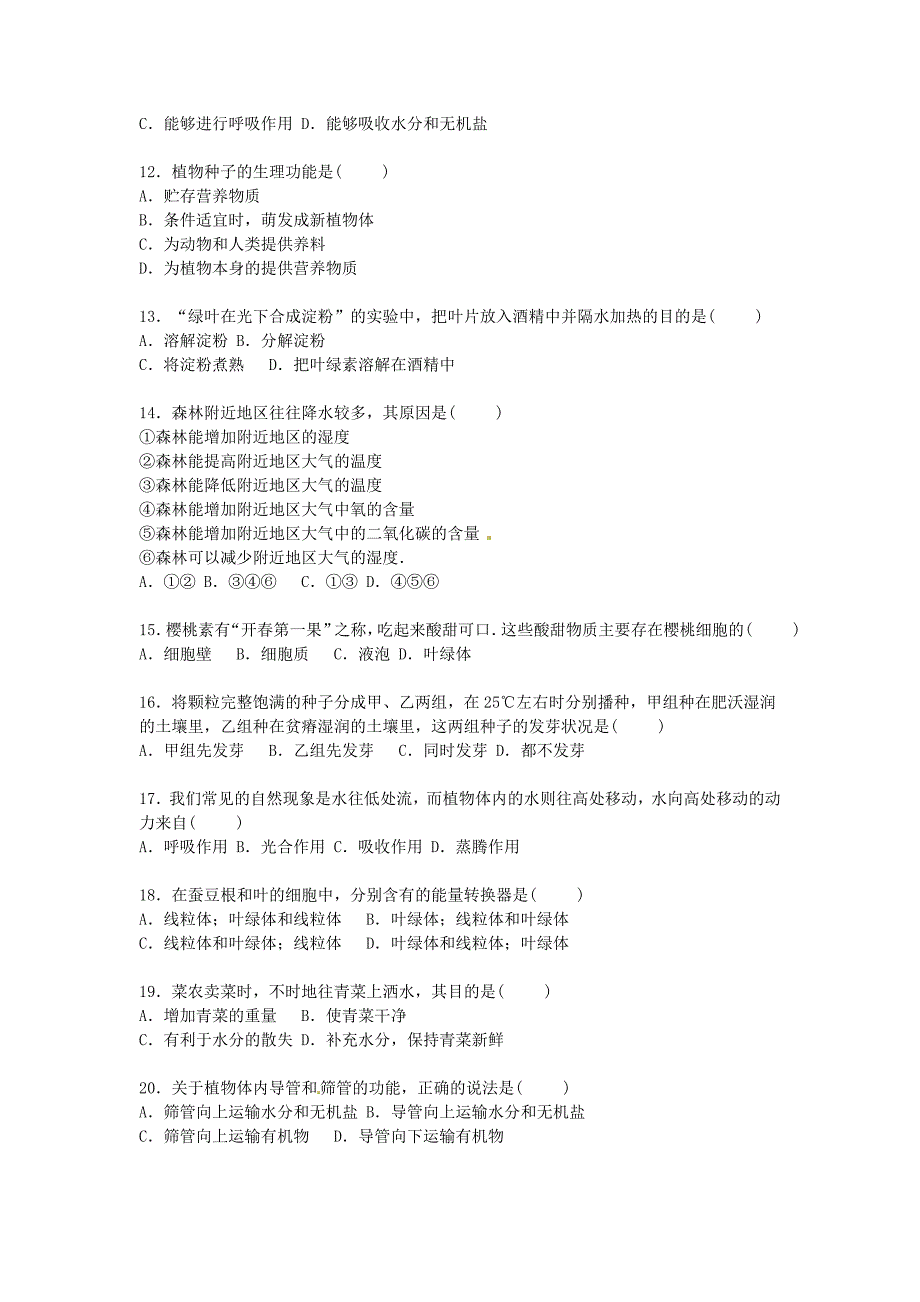 湖北省襄阳市宜城市2016届九年级生物上学期期中试卷（含解析)_第2页