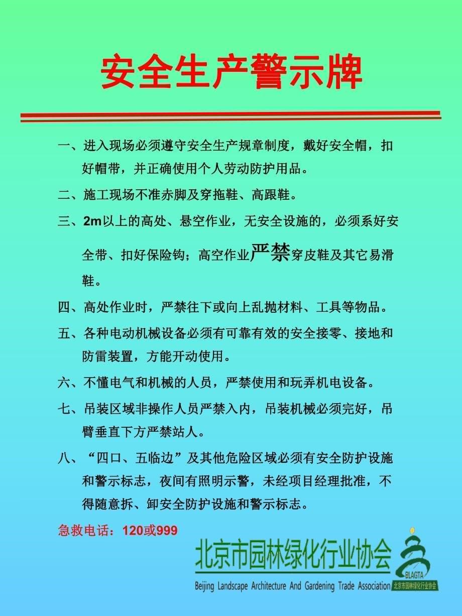 项目部五牌一图模板_第5页