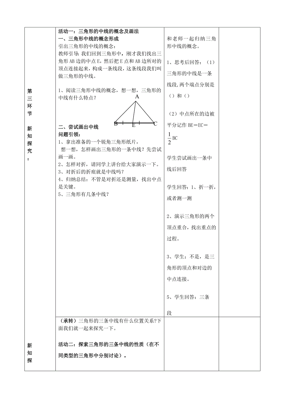 2015秋七年级数学下册 4.1 认识三角形教案1 （新版）北师大版_第4页