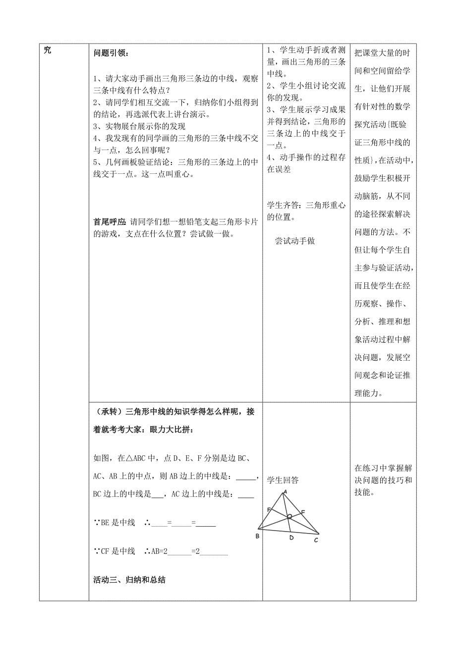 2015秋七年级数学下册 4.1 认识三角形教案1 （新版）北师大版_第5页