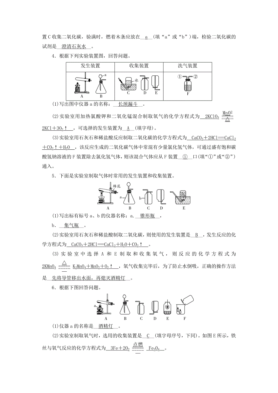 中考新突破云南省2016中考化学 综合强化演练 第二部分 专题3 常见气体的制取_第2页