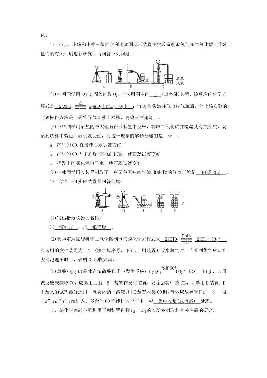 中考新突破云南省2016中考化学 综合强化演练 第二部分 专题3 常见气体的制取_第5页