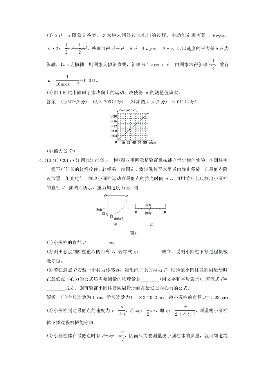 2016届高考物理一轮复习 模块复习 实验题18分练（2）_第4页