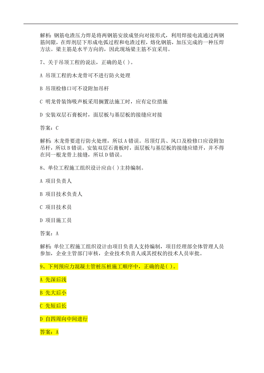 2013年二级建造师《建筑工程实务》考试真题及答案_第3页