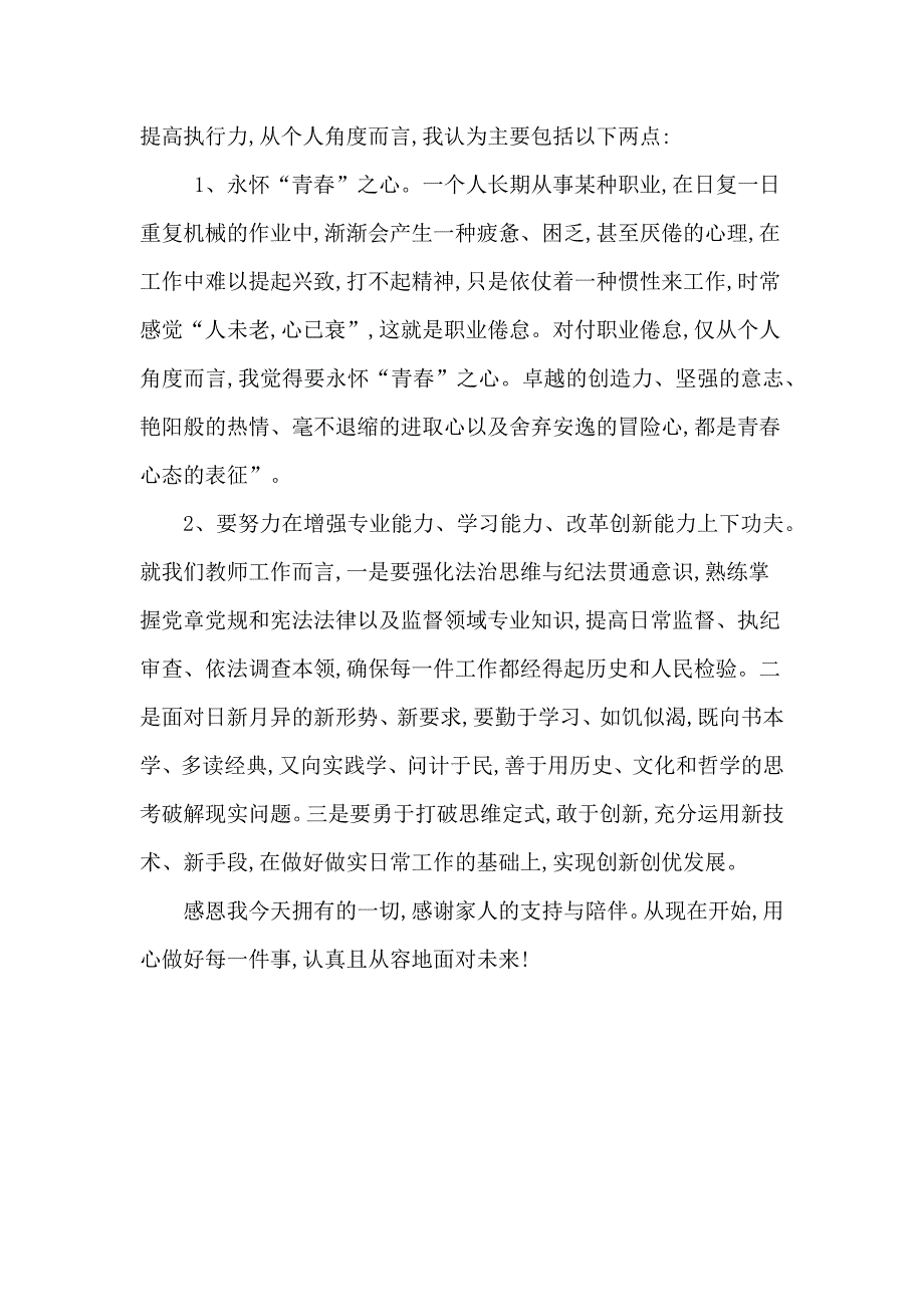 关于高职院校科级干部履职能力素养提升的学习心得_第3页