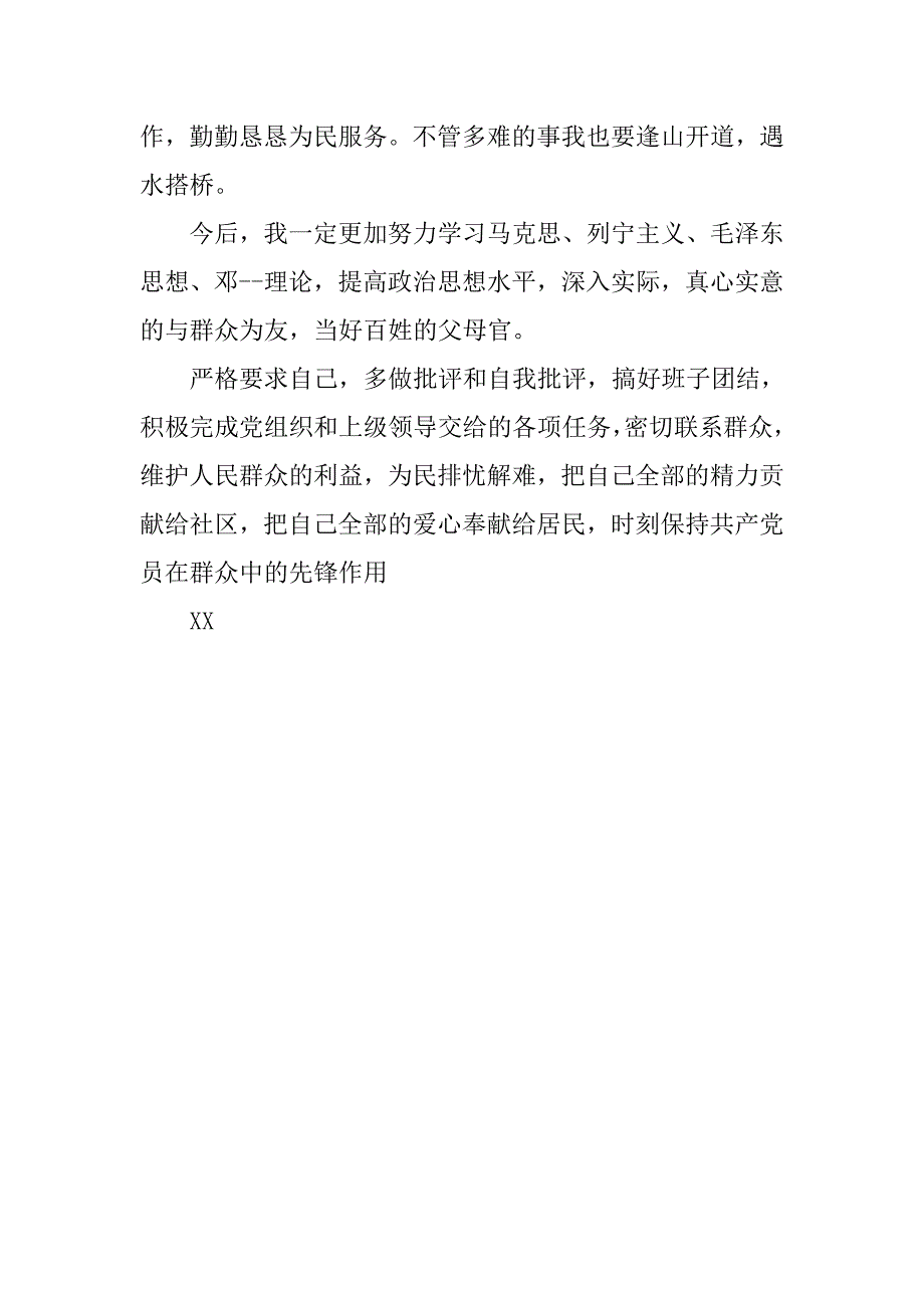 入党宣誓仪式的体会.doc_第2页