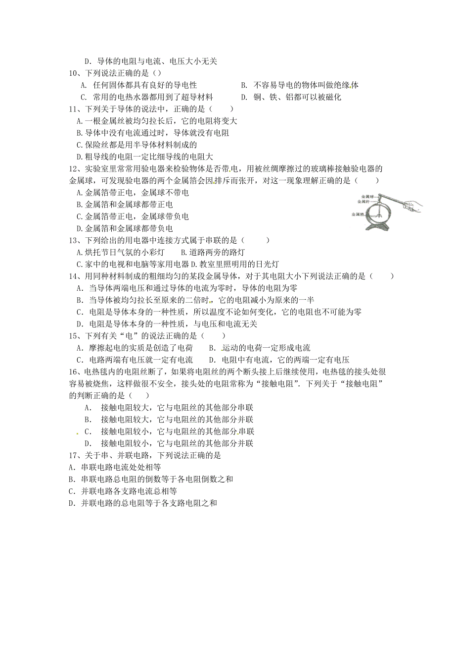 江苏省苏州市2016届中考物理专题复习 专题八 电学基础知识综合_第2页