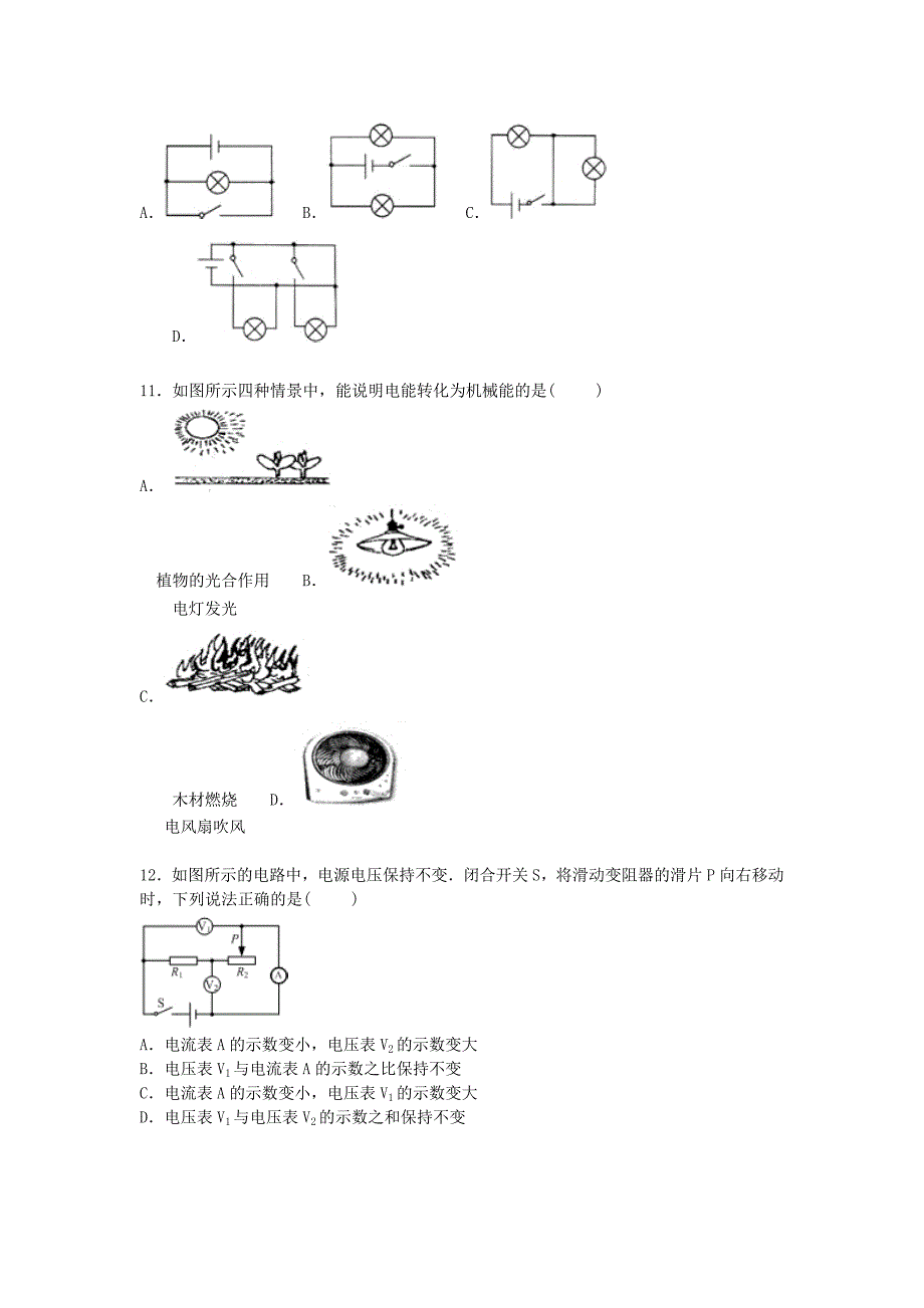 云南省昆明市轿子山实验中学2016届九年级物理上学期11月月考试题（含解析) 新人教版_第3页