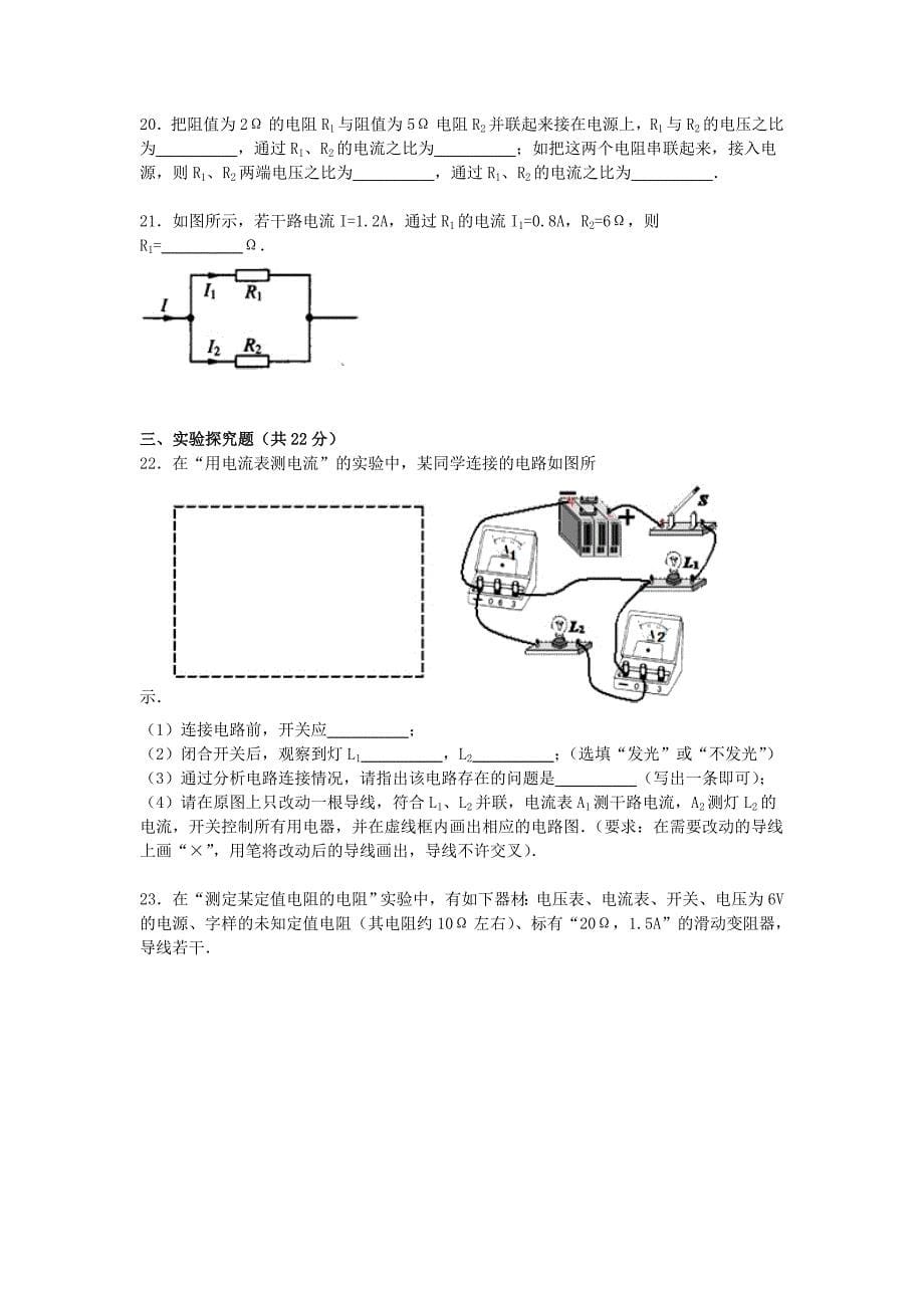 云南省昆明市轿子山实验中学2016届九年级物理上学期11月月考试题（含解析) 新人教版_第5页