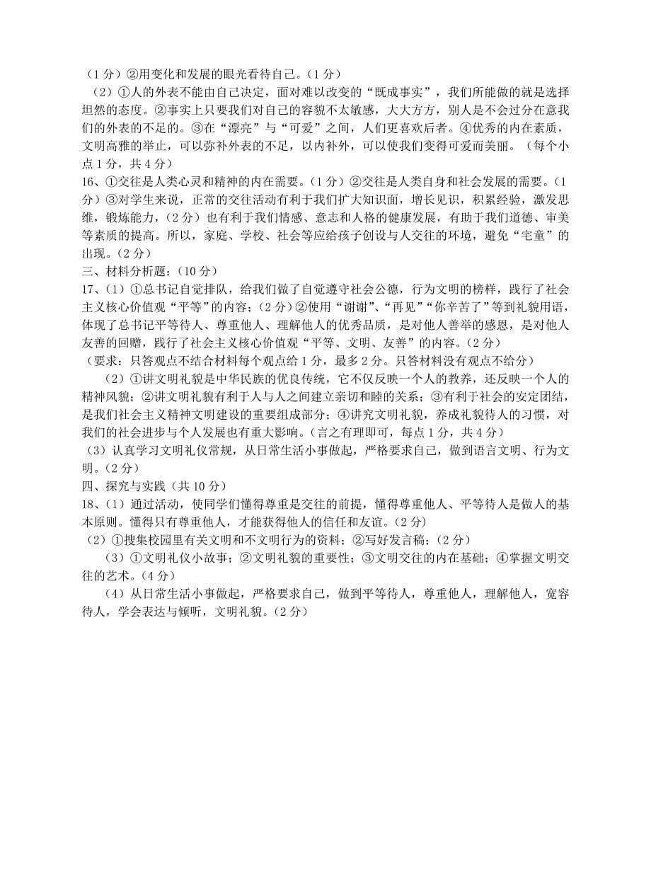 广西平南县2015-2016学年七年级政治上学期12月月考试题_第5页