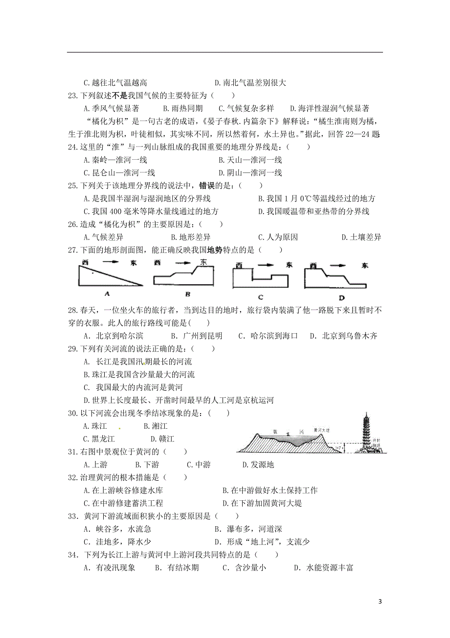 安徽省舒城晓天中学2015-2016学年八年级地理上学期期中试题 新人教版_第3页