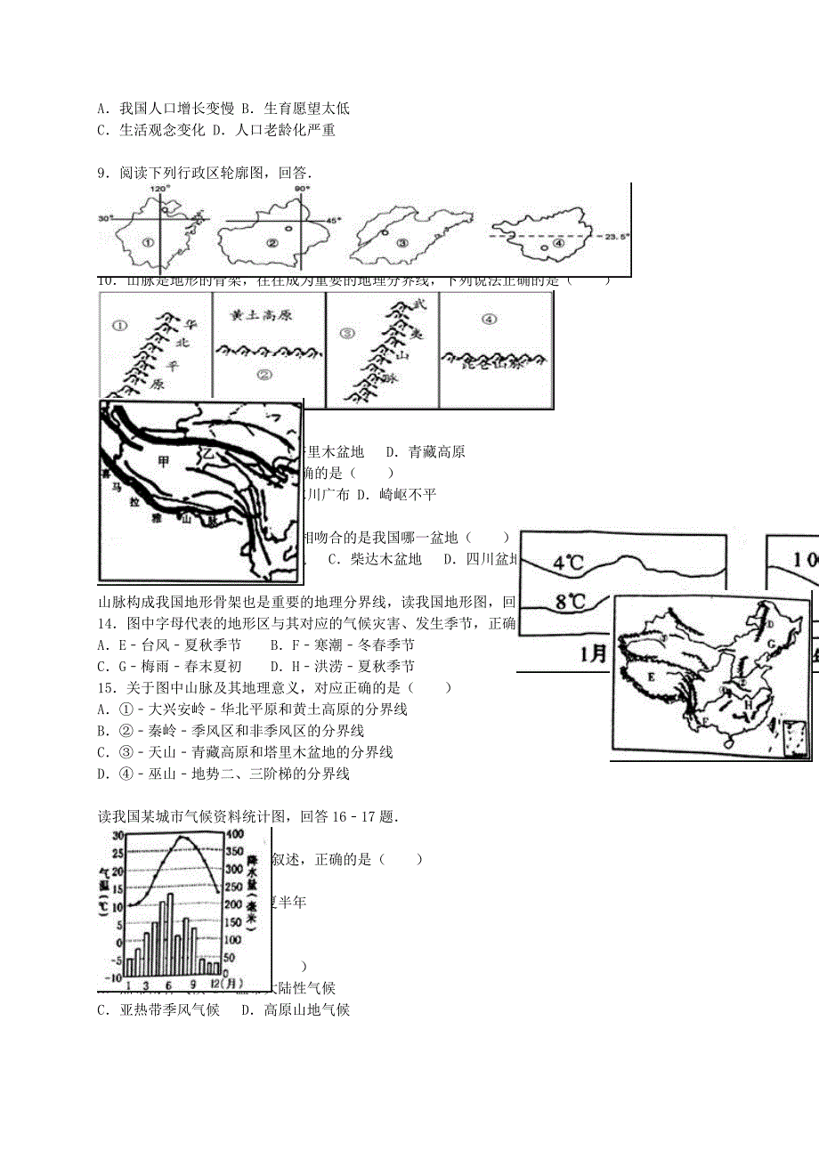 山东省泰安市岱岳区2015-2016学年八年级地理上学期期中试卷（含解析) 新人教版五四制_第2页