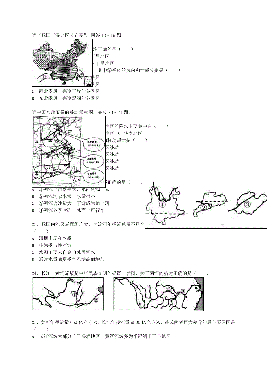 山东省泰安市岱岳区2015-2016学年八年级地理上学期期中试卷（含解析) 新人教版五四制_第3页