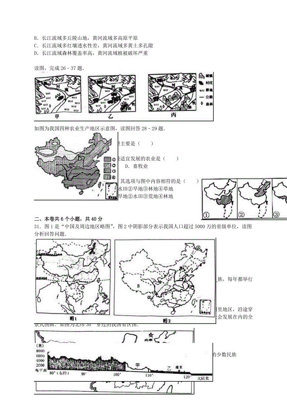 山东省泰安市岱岳区2015-2016学年八年级地理上学期期中试卷（含解析) 新人教版五四制_第4页