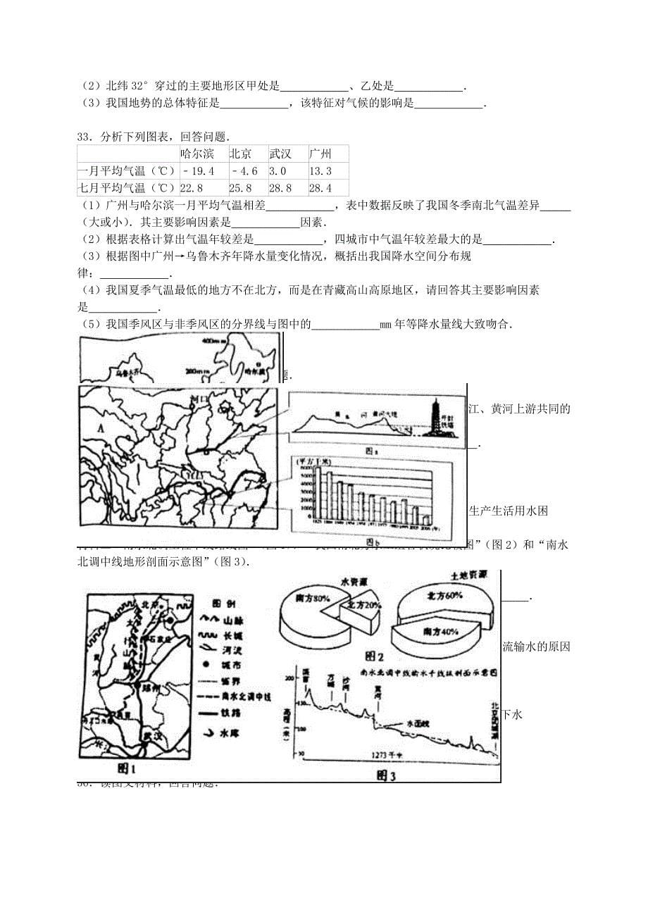 山东省泰安市岱岳区2015-2016学年八年级地理上学期期中试卷（含解析) 新人教版五四制_第5页