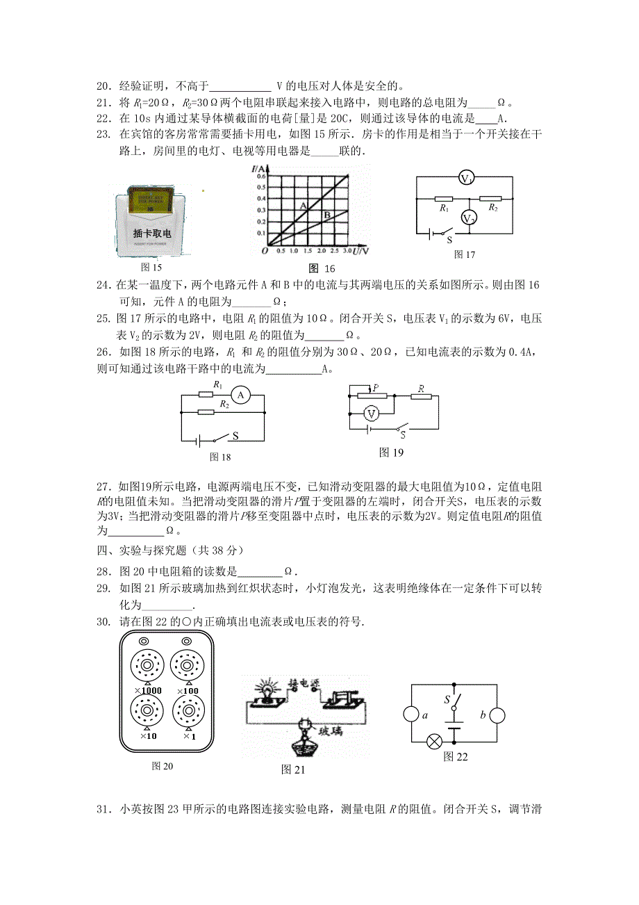 北京市昌平区第三中学2016届九年级物理上学期期中试题 北京课改版_第4页