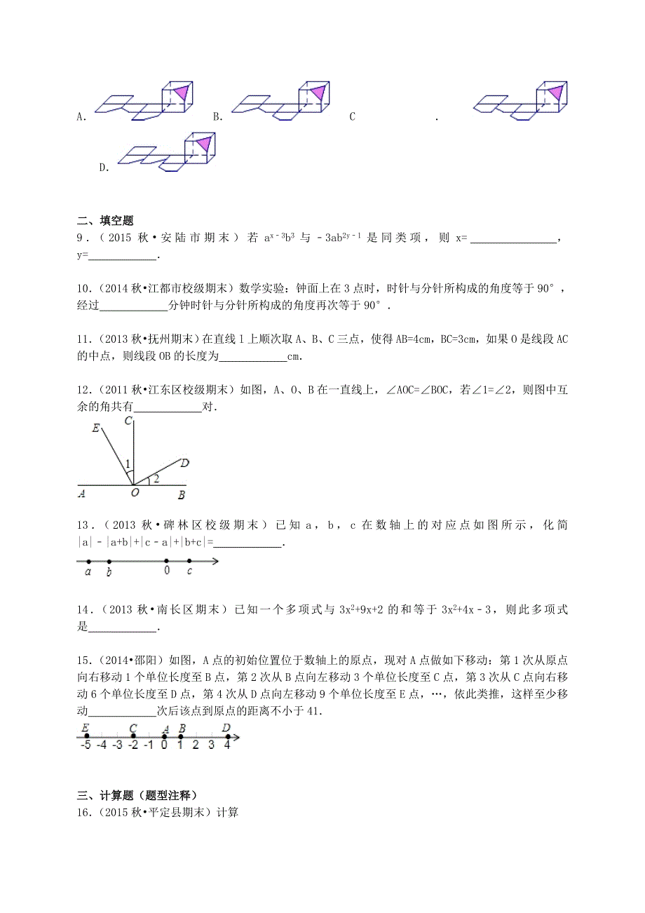 河南省洛阳市地矿双语学校2015-2016学年七年级数学12月月考试题（含解析) 新人教版_第2页