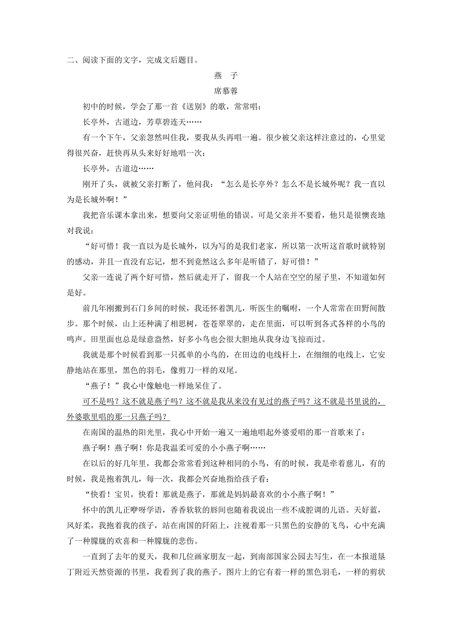 全国版2019版高考语文一轮复习精选提分专练第二练文学类文本阅读-散文阅读专题三主题突破主题一家国情怀_第4页