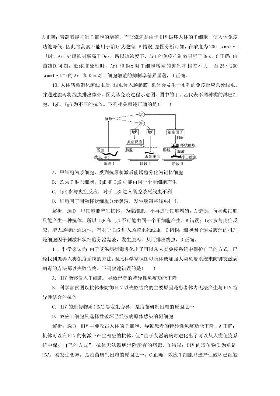 全国通用版2019版高考生物一轮复习第3部分稳态与环境第一单元动物和人体生命活动的调节课时检测三十一免疫调节_第5页