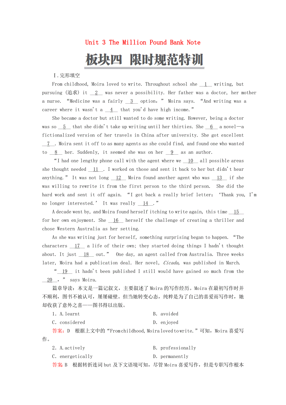 2019版高考英语一轮复习 第一部分 教材重点全程攻略 unit 3 the million pound bank note限时规范特训 新人教版必修3_第1页