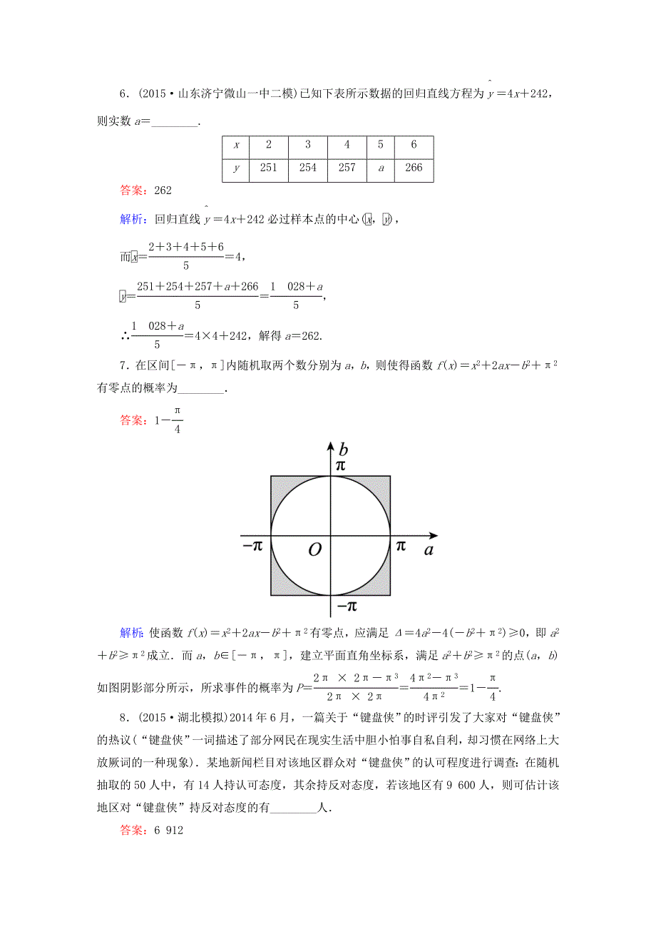 2016高考数学二轮专题复习 专题突破篇 专题六 算法、复数、推理与证明、概率与统计专题限时训练19 文_第3页