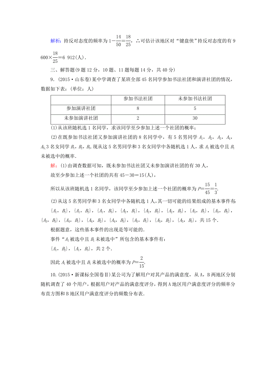 2016高考数学二轮专题复习 专题突破篇 专题六 算法、复数、推理与证明、概率与统计专题限时训练19 文_第4页