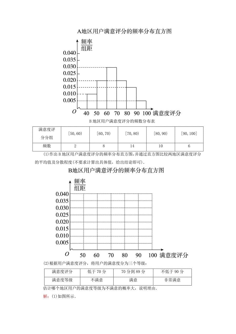 2016高考数学二轮专题复习 专题突破篇 专题六 算法、复数、推理与证明、概率与统计专题限时训练19 文_第5页