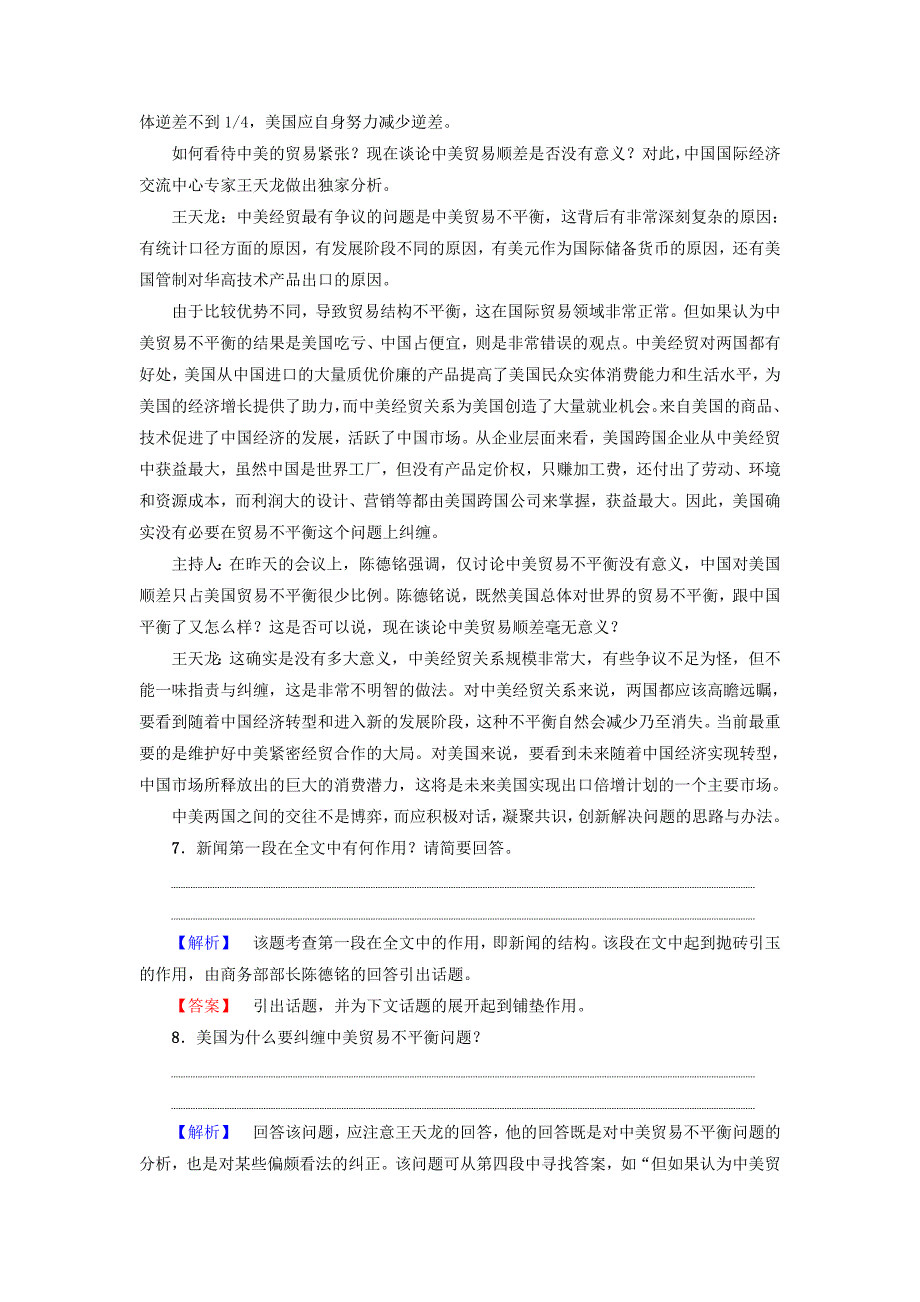 2017-2018学年高中语文 第3章 通讯：讲述新闻故事 8 风雨入世路-中国与wto精学精练 新人教版选修《新闻阅读与实践》_第4页