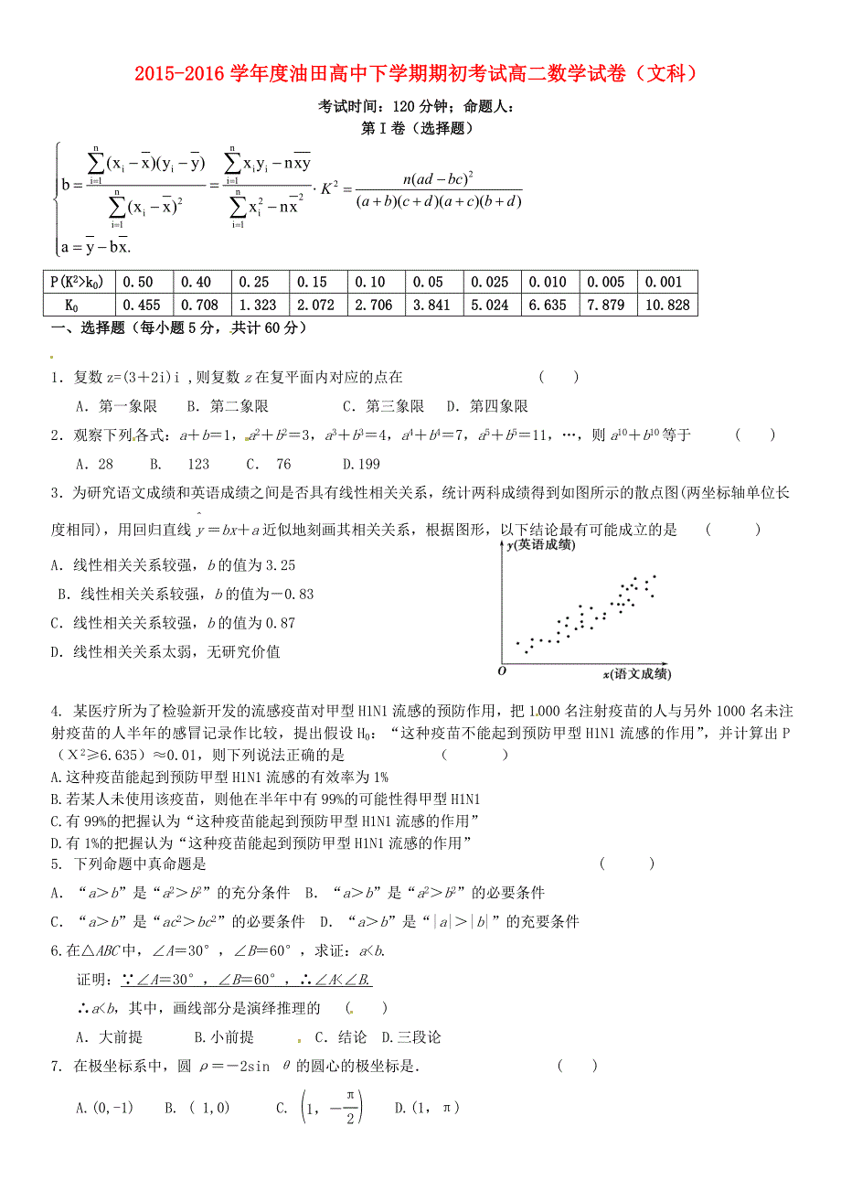 吉林省松原市油田高中2015-2016学年高二数学下学期期初（4月）考试试题 文_第1页