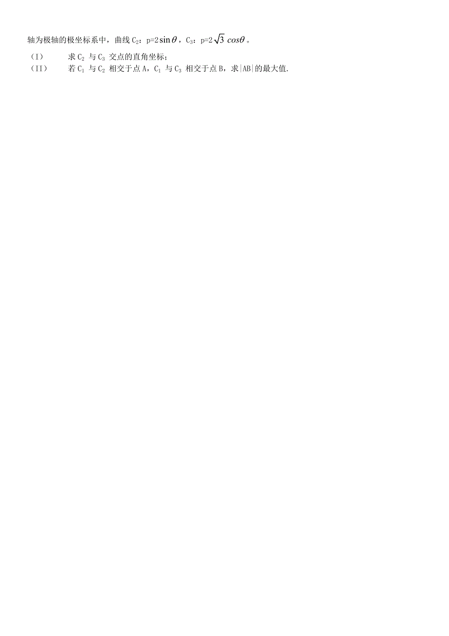 吉林省松原市油田高中2015-2016学年高二数学下学期期初（4月）考试试题 文_第4页