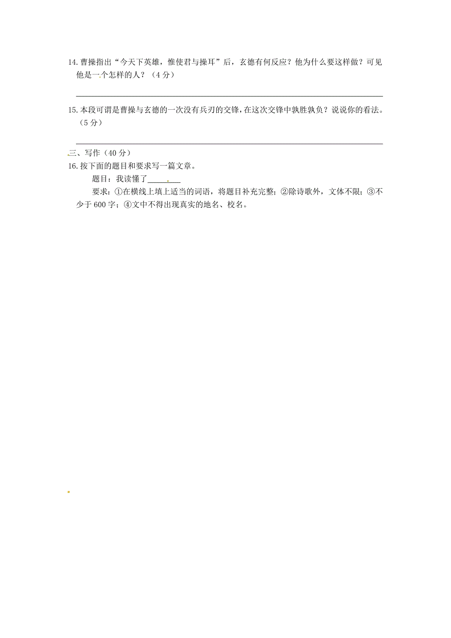 2015-2016九年级语文上册 第五单元综合测试3(新版)新人教版_第4页