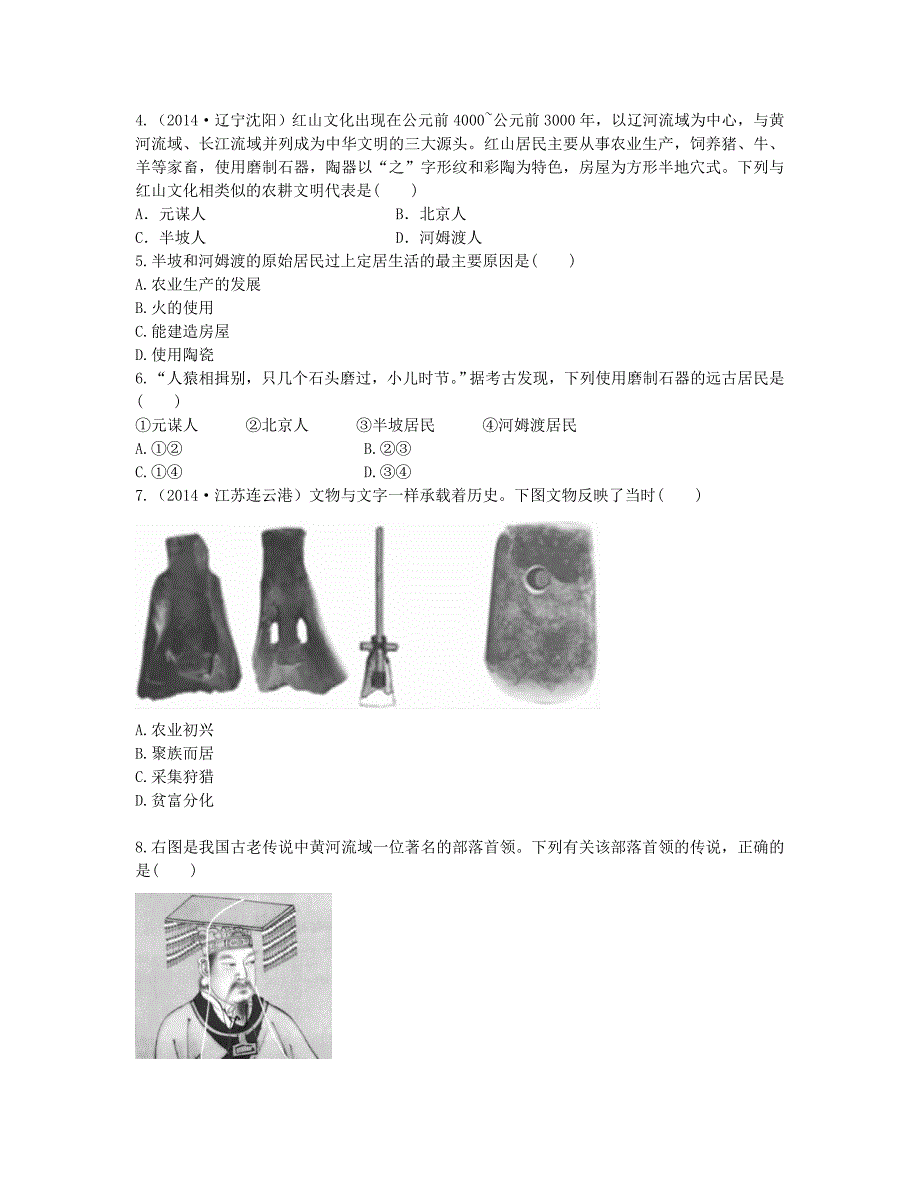 2016届中考历史 第一单元 中华文明的起源（b卷）实战演练_第2页