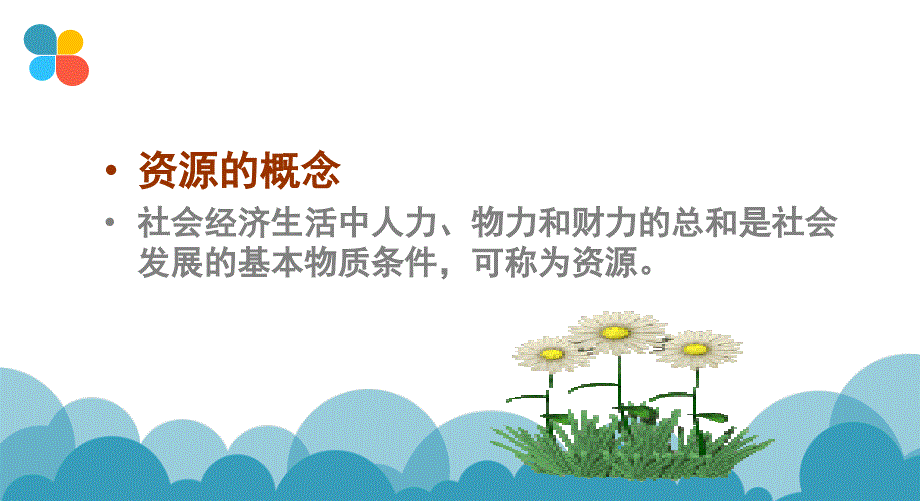 德育第二课-第一节了解市场经济_第4页