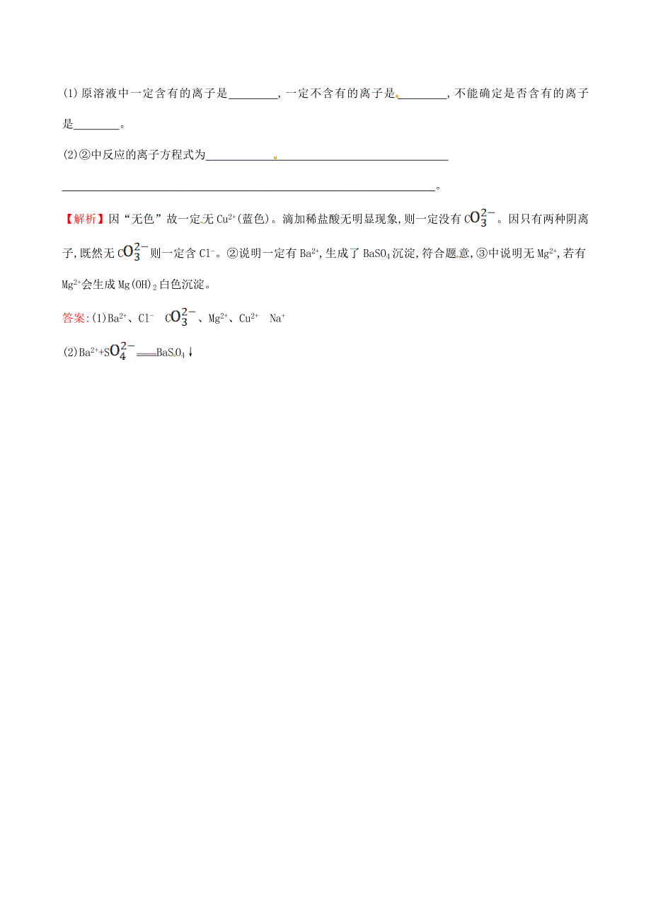 2015-2016学高中化学 2.2.2 电解质在水溶液中的反应（精讲优练课型）课时自测-当堂达标区 鲁科版必修1_第3页