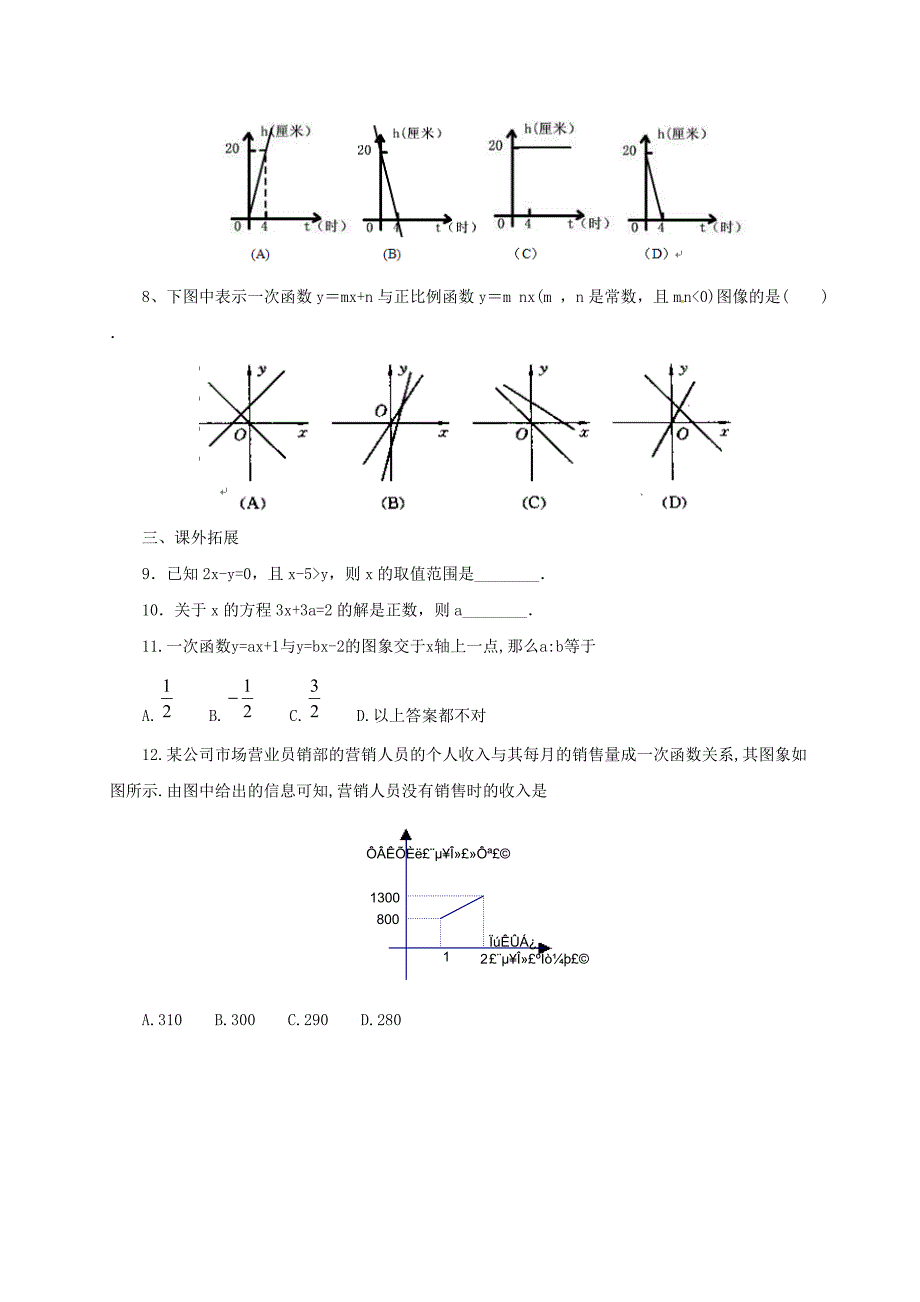 2017届中考数学一轮复习 第12讲 一次函数的应用专题精练_第2页