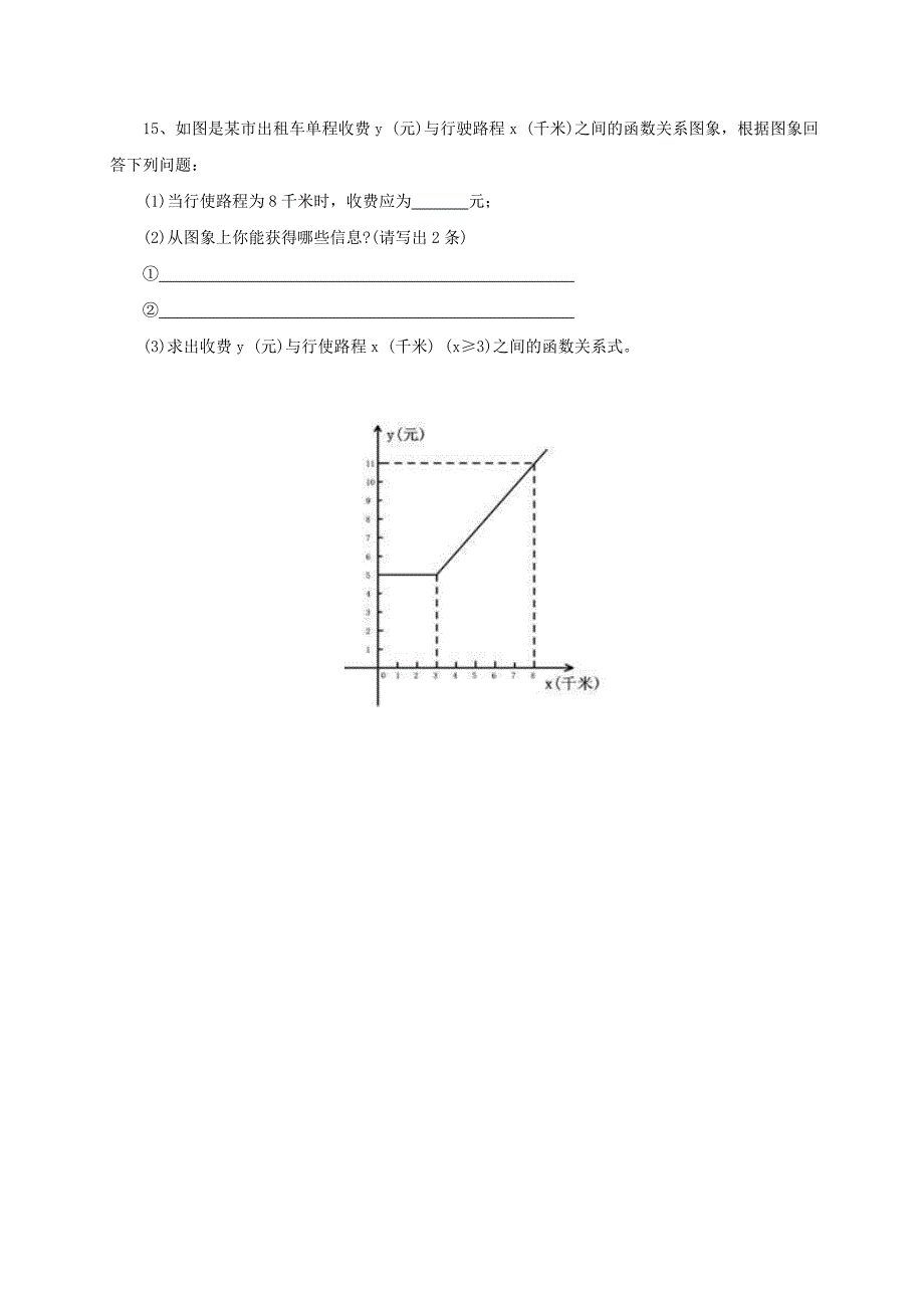 2017届中考数学一轮复习 第12讲 一次函数的应用专题精练_第4页